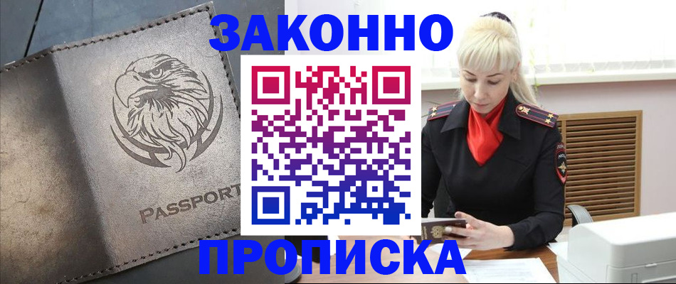 прописка в Вилючинске