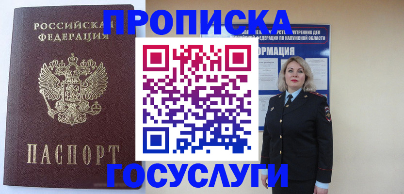 временная прописка в Вилючинске
